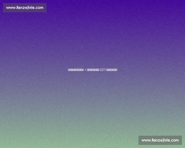 埃利奥特:三杀淘汰赛 + 最佳球员,英格兰 U21 卫冕的终极引擎